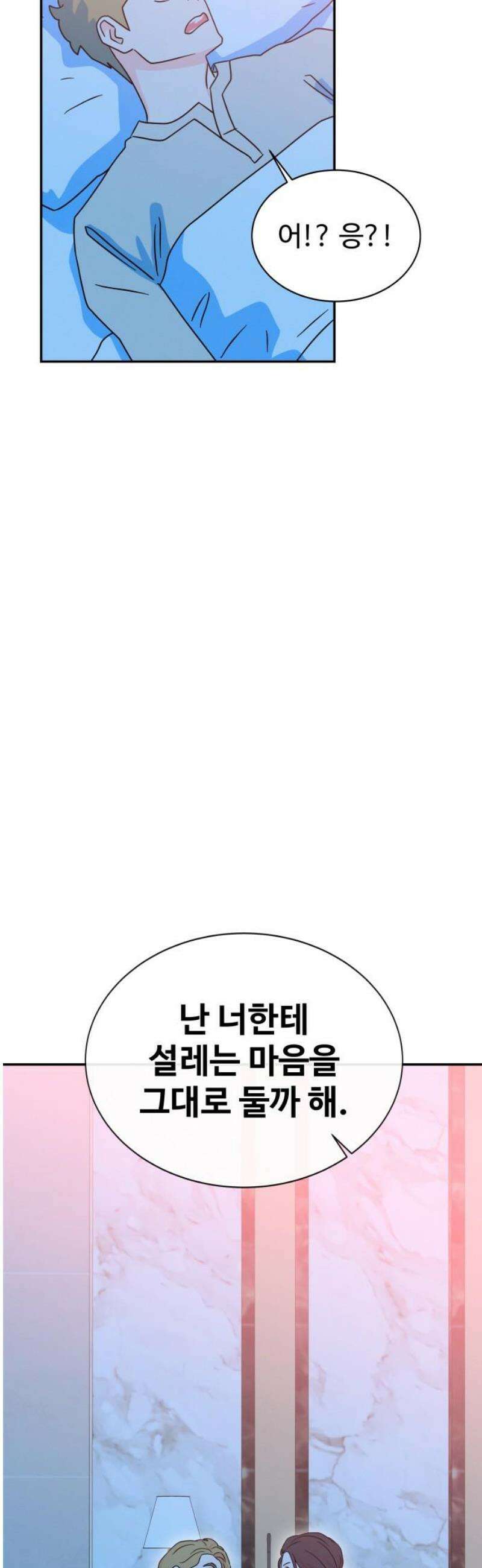 메리지 블루스 23화 42