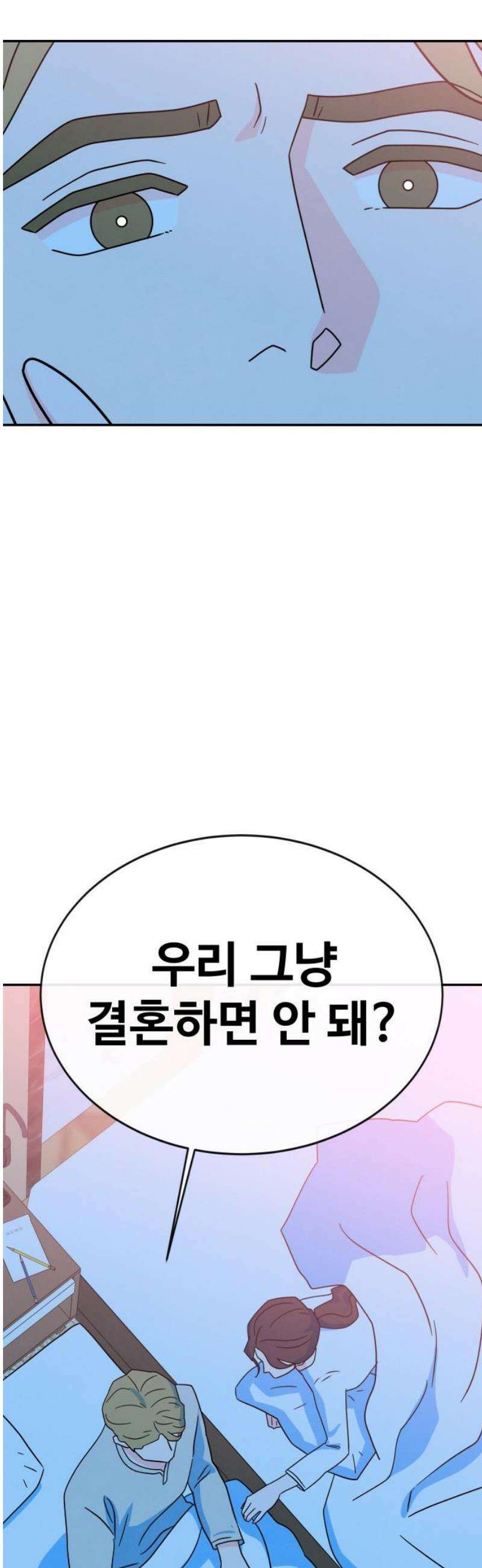메리지 블루스 23화 48