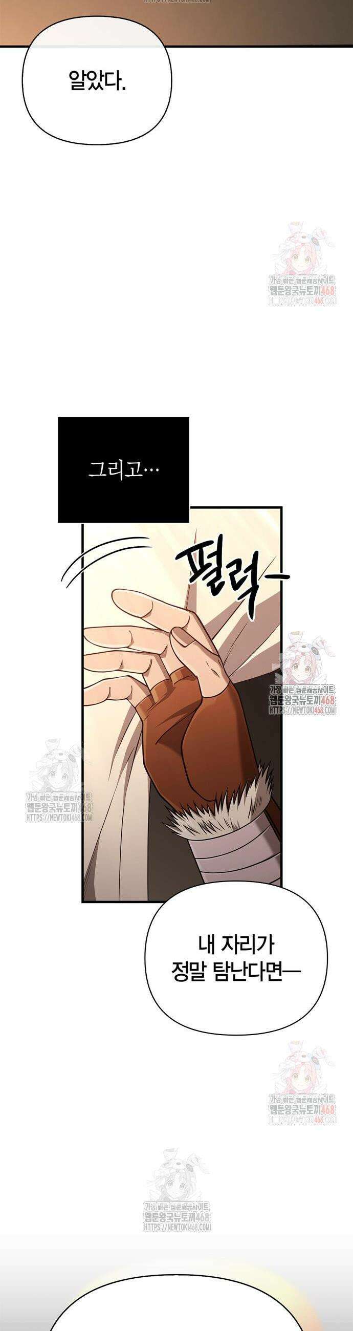 게임 속 바바리안으로 살아남기 104화 2