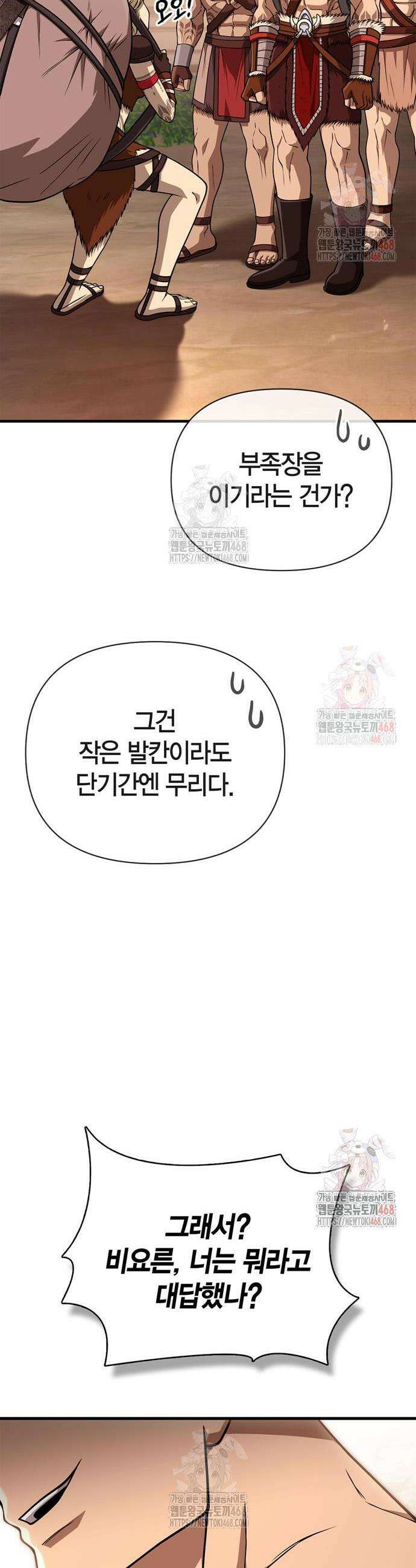 게임 속 바바리안으로 살아남기 104화 10