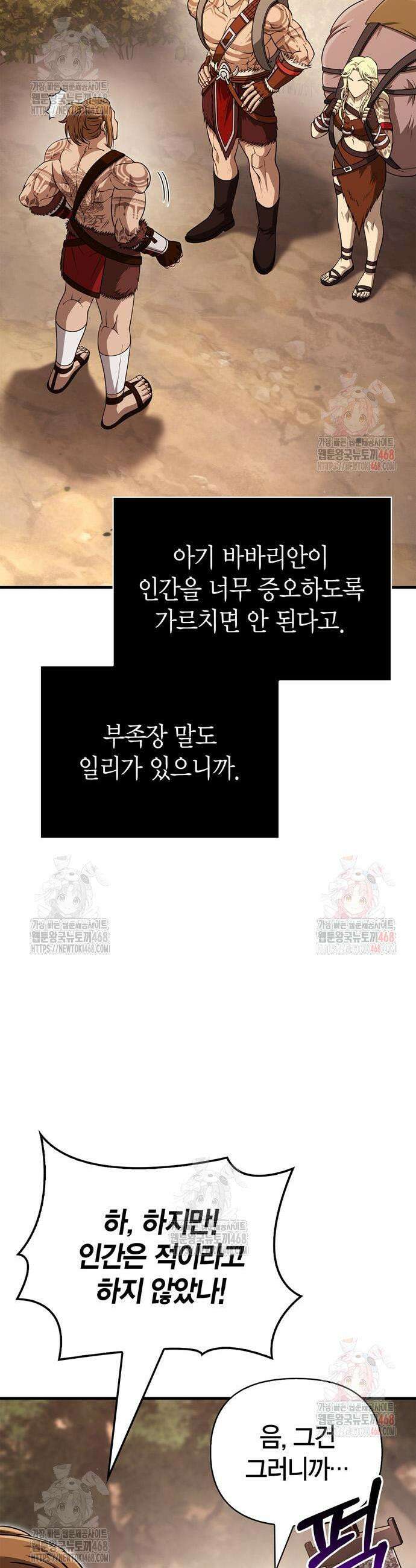 게임 속 바바리안으로 살아남기 104화 13