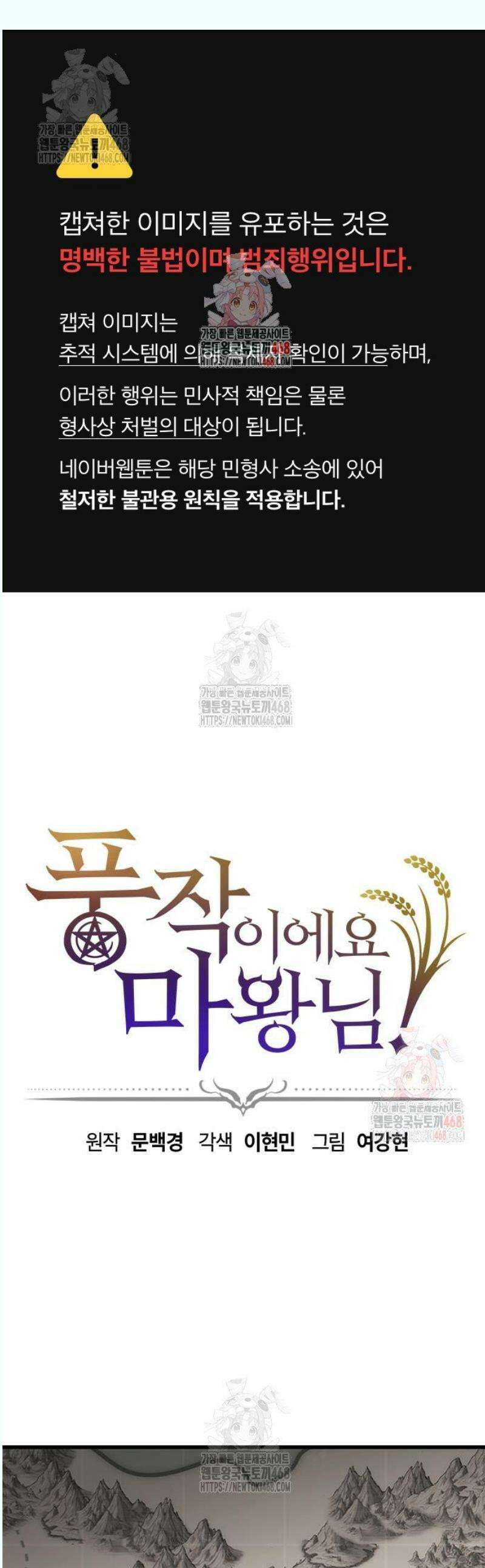 풍작이에요, 마왕님! 13화 1