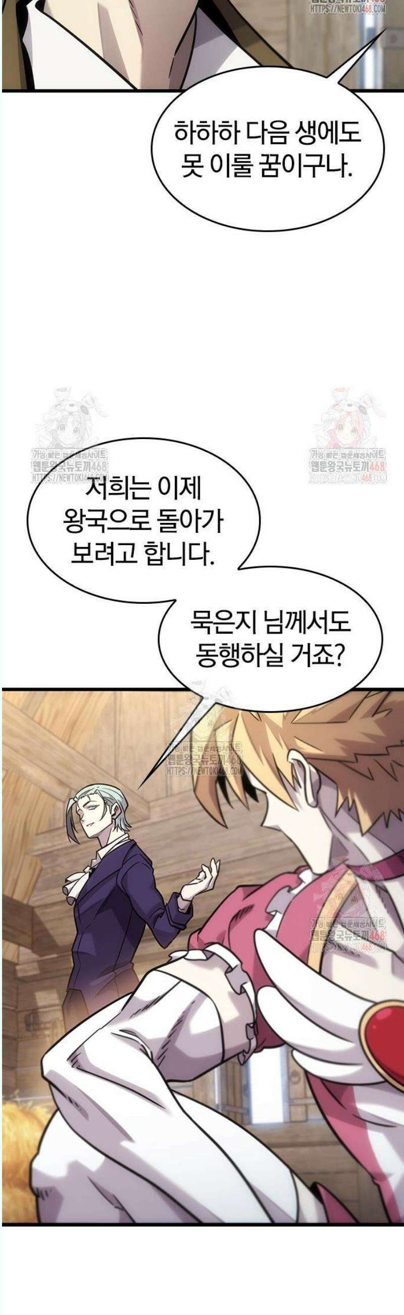 풍작이에요, 마왕님! 13화 6