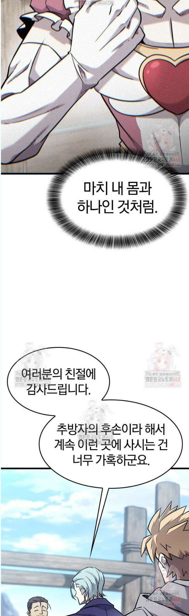풍작이에요, 마왕님! 13화 13