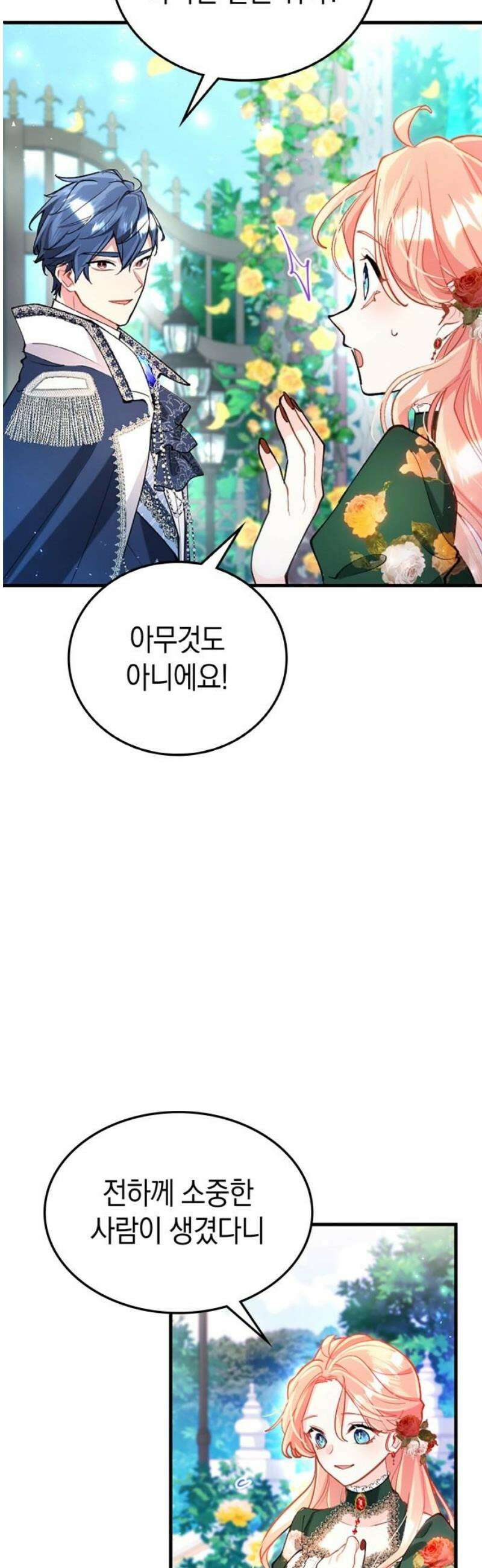 쌍둥이 영애가 남장을 하는 이유 97화 늦어버린 진심 5