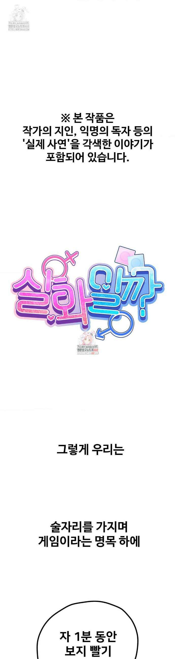 실화일까? 64화 1
