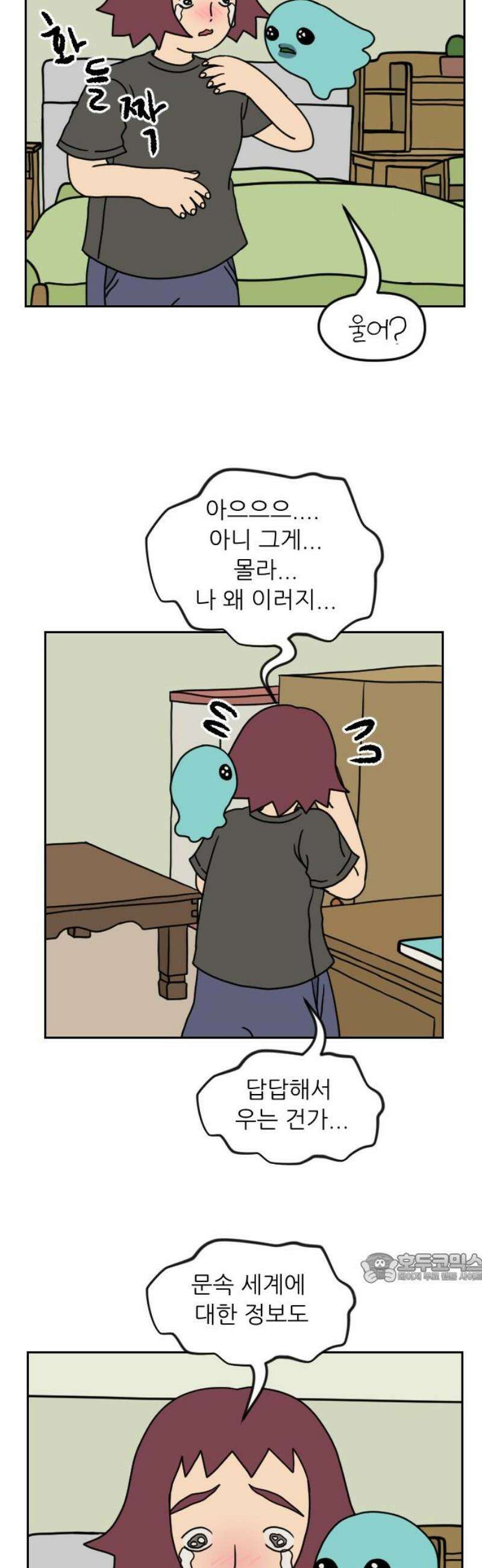 책상 낙서 티티 38화 2