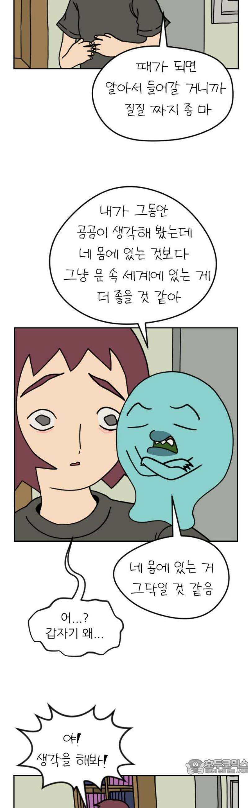 책상 낙서 티티 38화 4