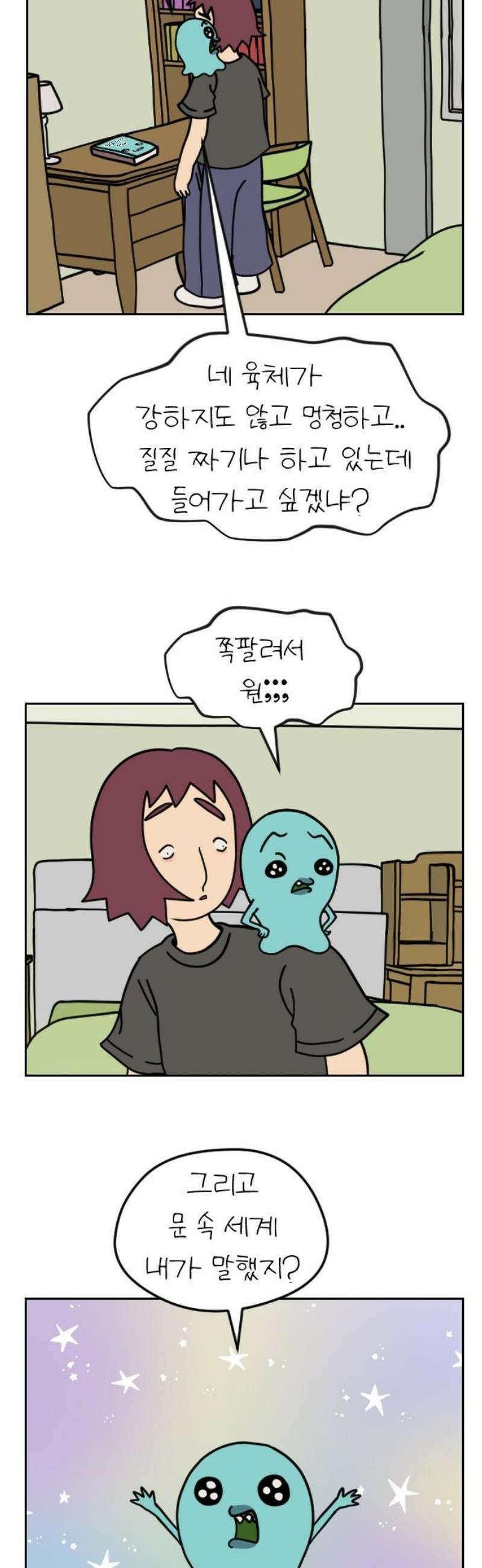 책상 낙서 티티 38화 5