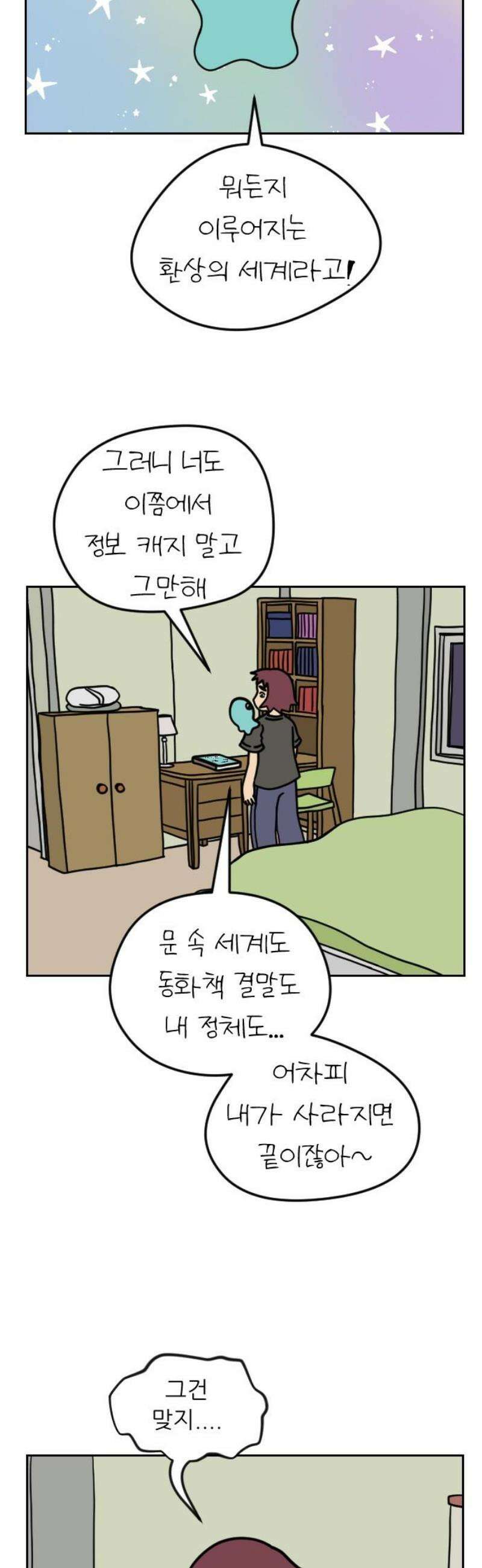 책상 낙서 티티 38화 6