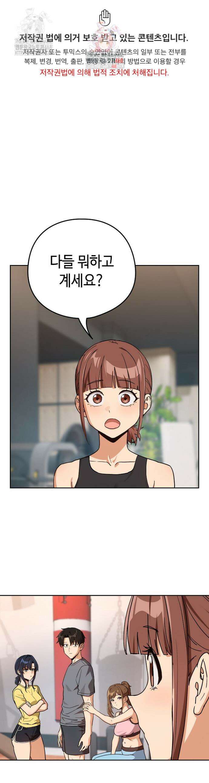 퇴근 후 연애사정 78화 1