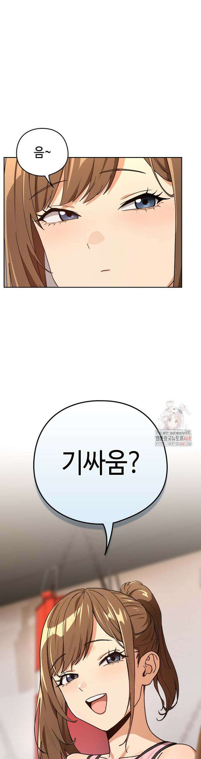 퇴근 후 연애사정 78화 2