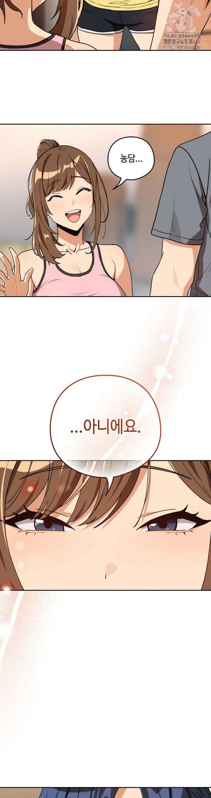 퇴근 후 연애사정 78화 4