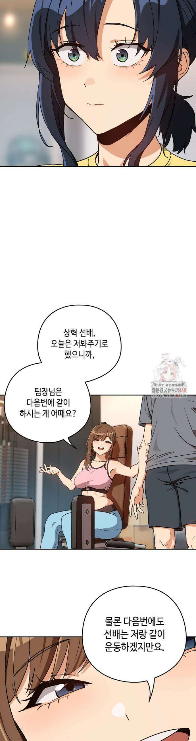 퇴근 후 연애사정 78화 5