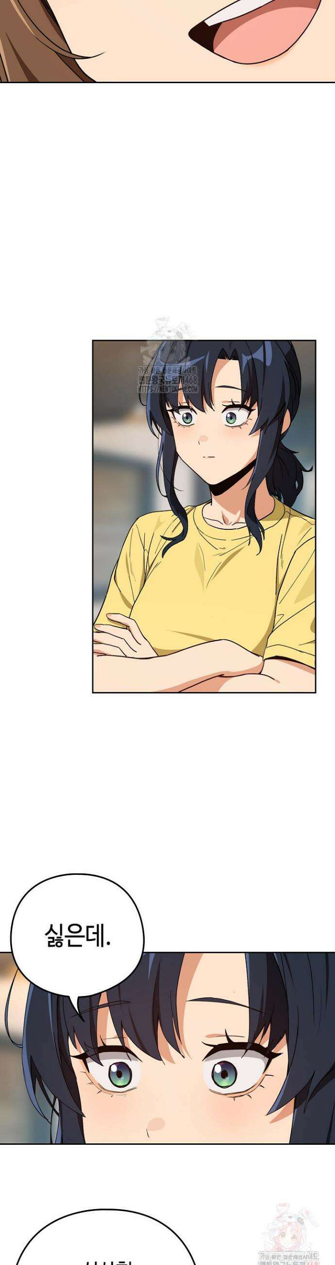 퇴근 후 연애사정 78화 6