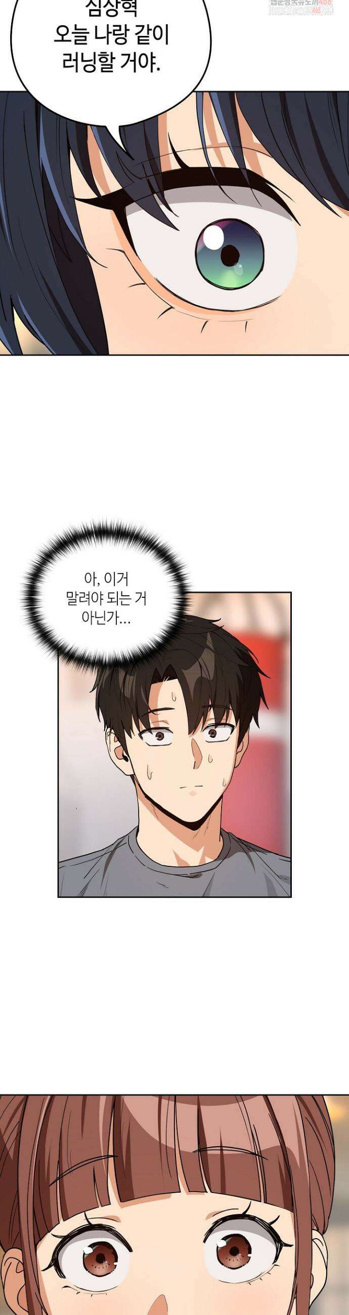 퇴근 후 연애사정 78화 7