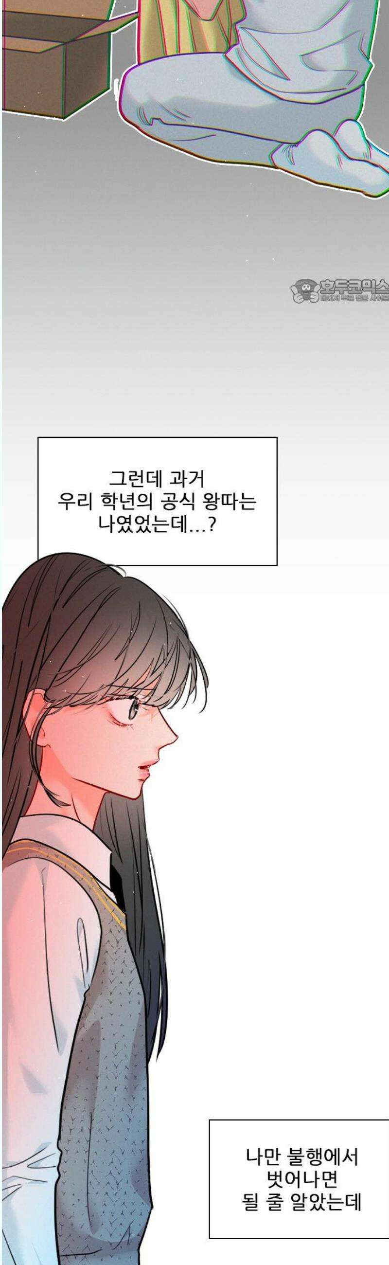 흑역사가 역주행한다 12화 9