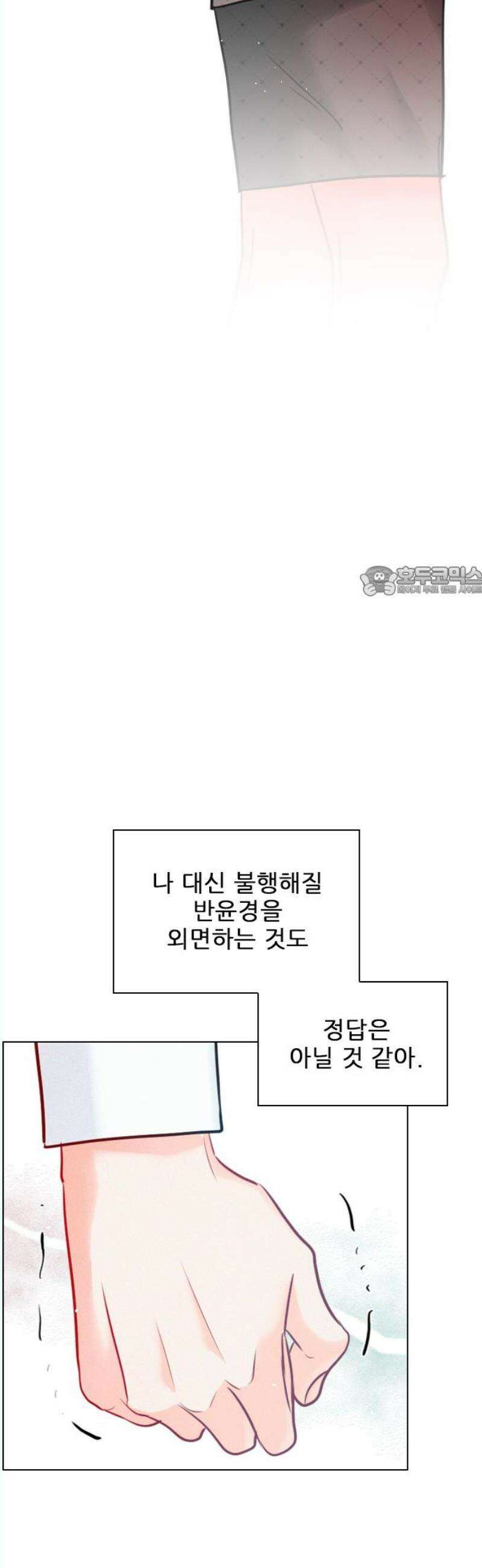 흑역사가 역주행한다 12화 11