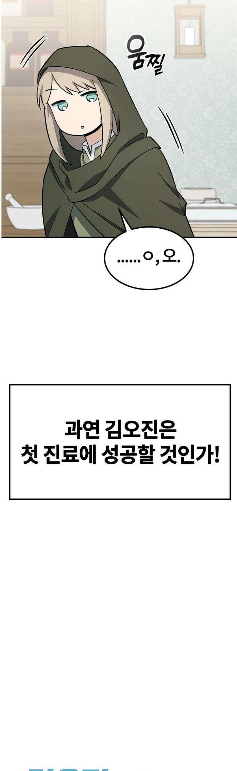 김오진과 이상한 동물들 3화 3