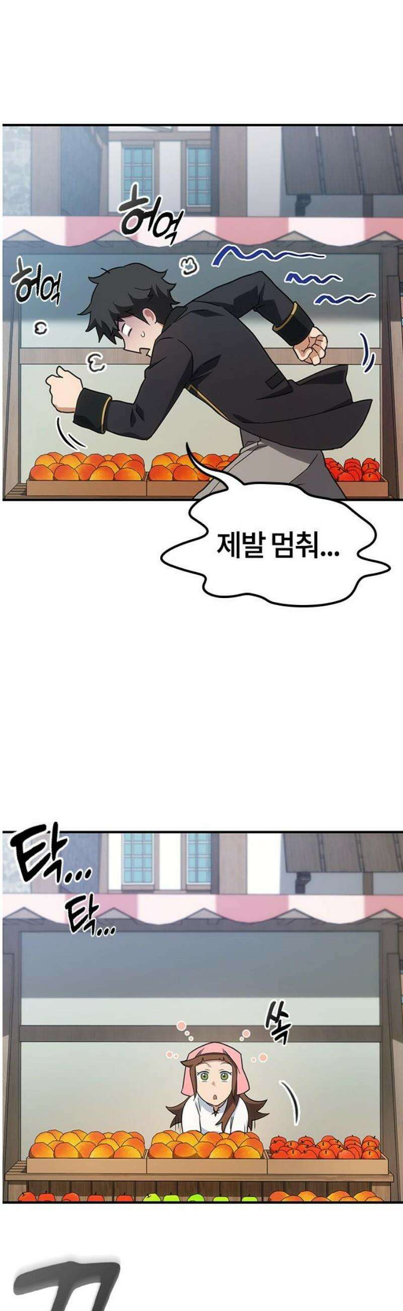 김오진과 이상한 동물들 3화 8