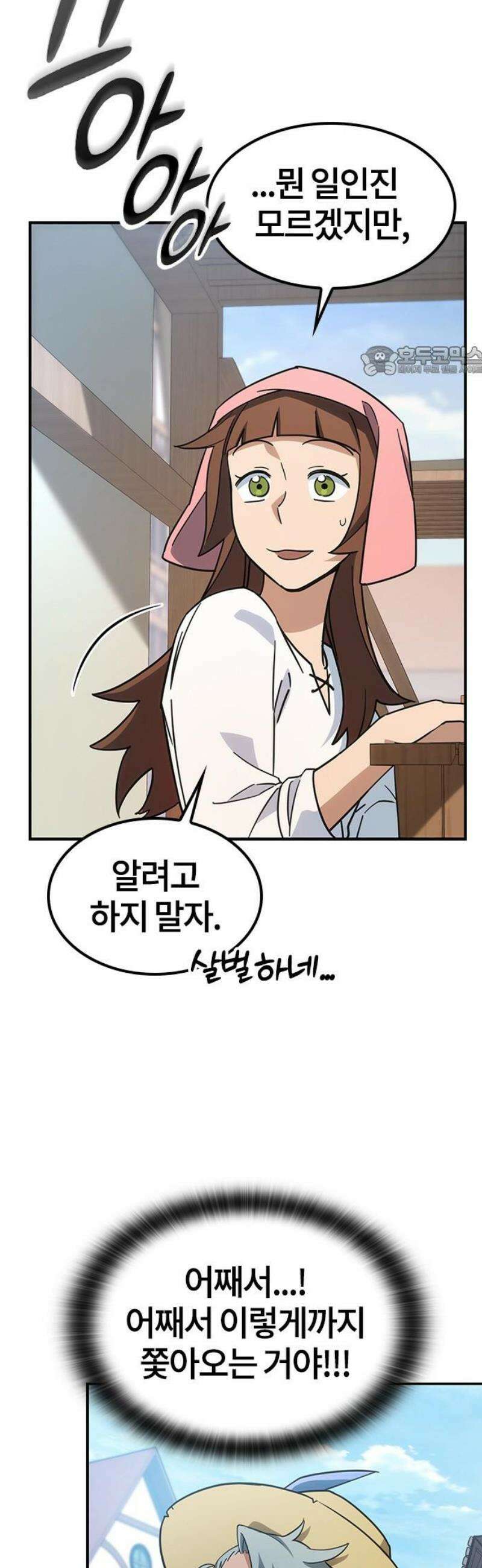 김오진과 이상한 동물들 3화 9