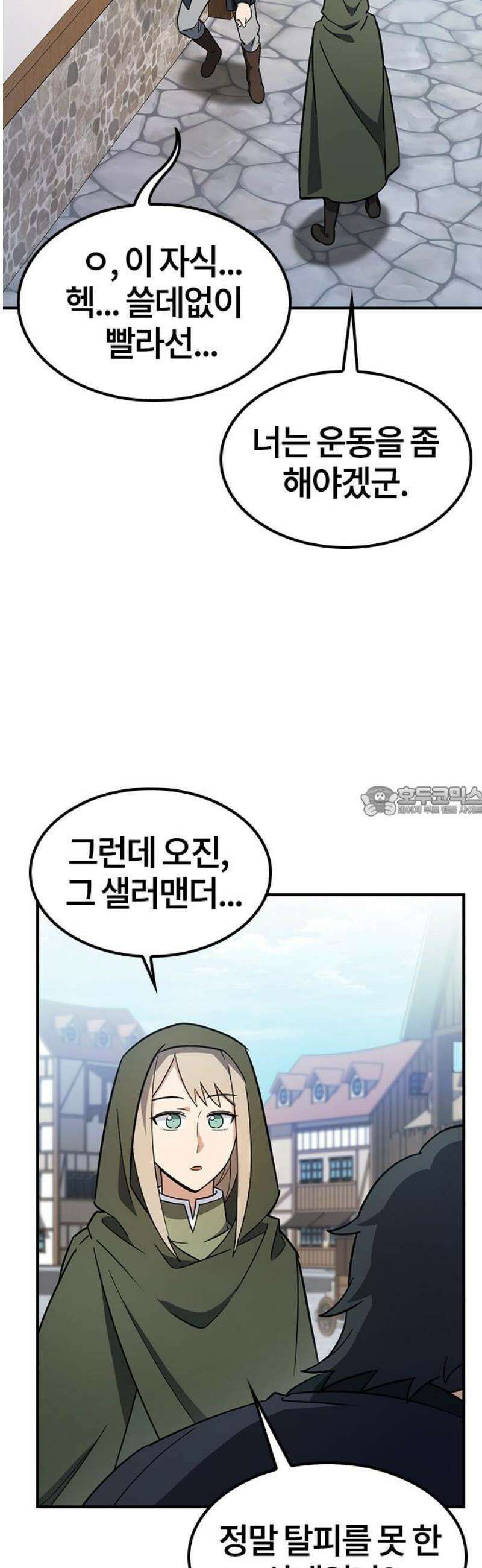 김오진과 이상한 동물들 3화 13