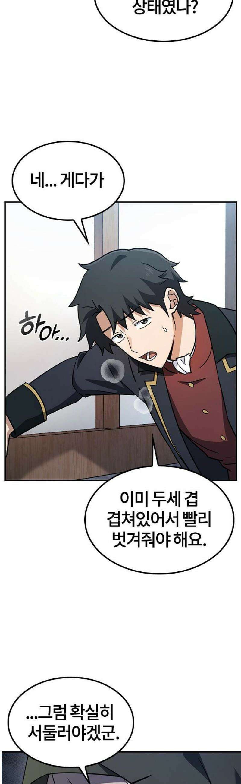 김오진과 이상한 동물들 3화 14