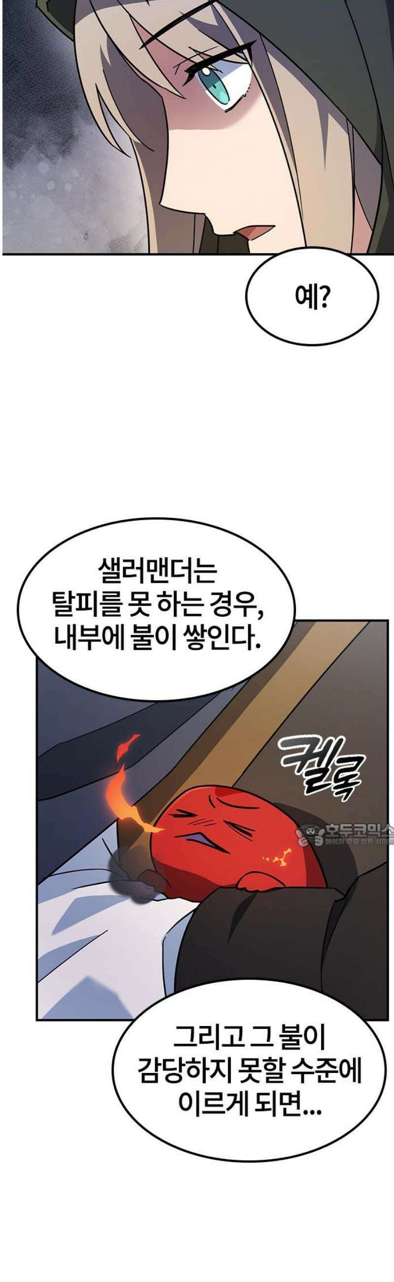 김오진과 이상한 동물들 3화 15
