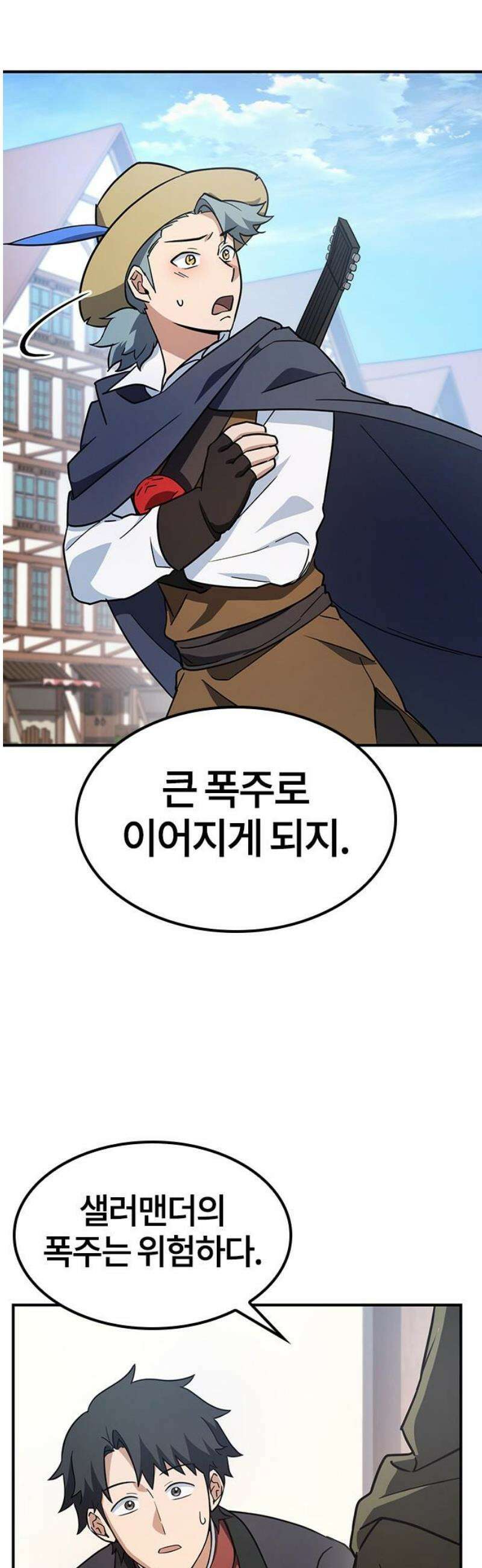 김오진과 이상한 동물들 3화 16