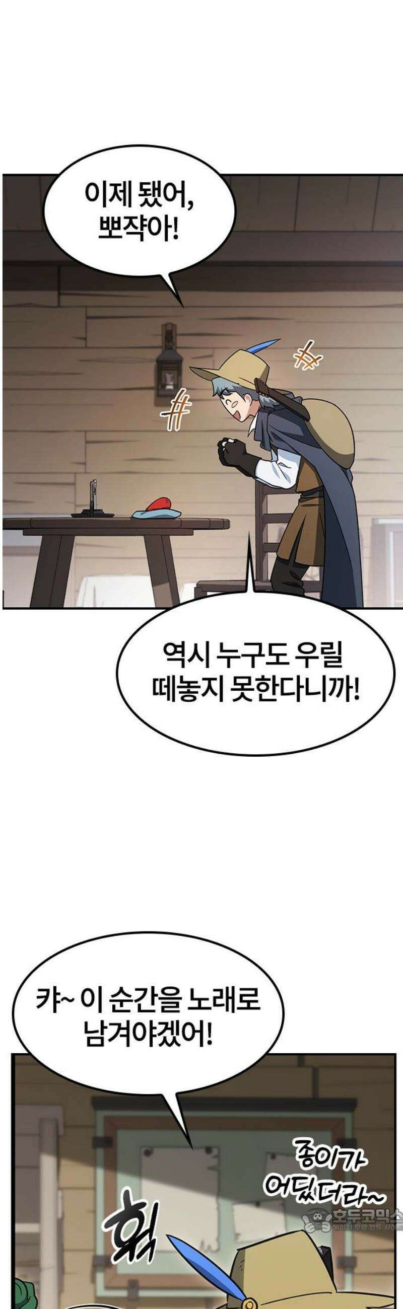 김오진과 이상한 동물들 3화 19