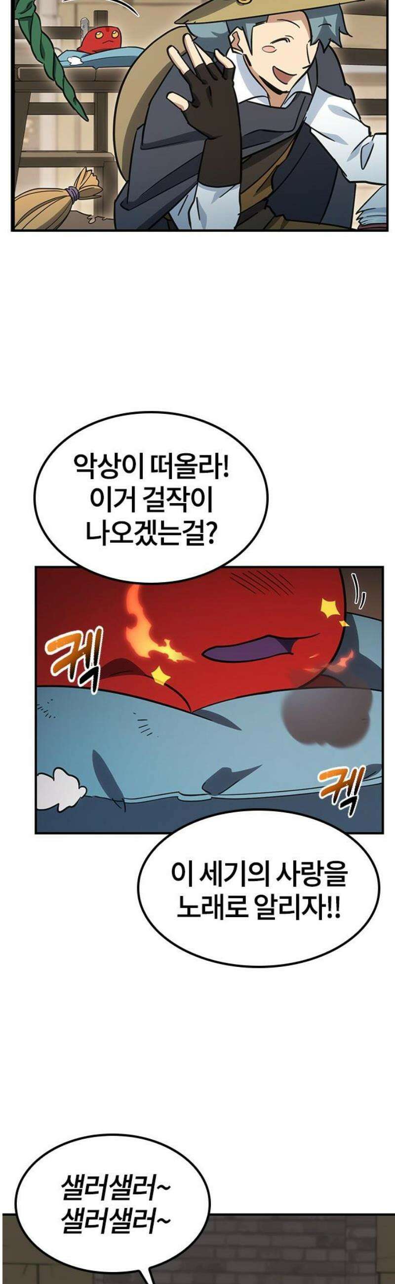 김오진과 이상한 동물들 3화 20