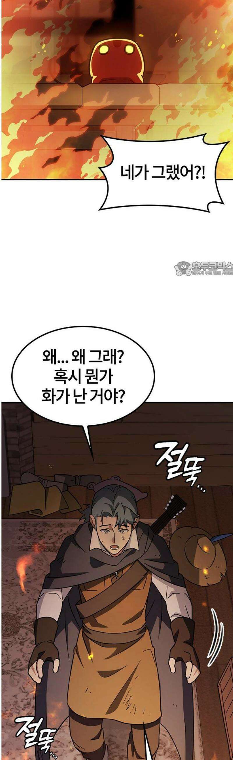 김오진과 이상한 동물들 3화 26