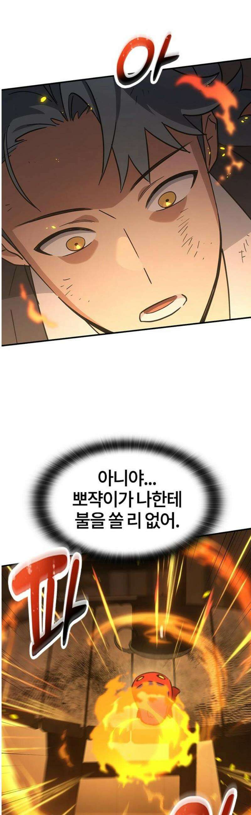 김오진과 이상한 동물들 3화 29