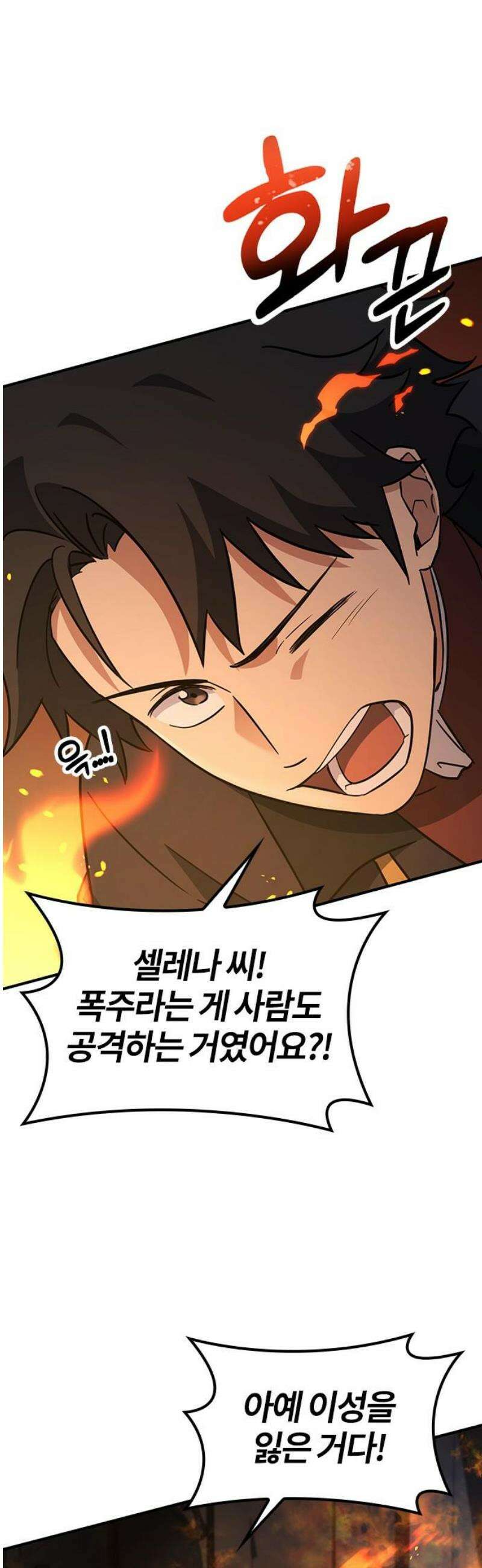 김오진과 이상한 동물들 3화 33
