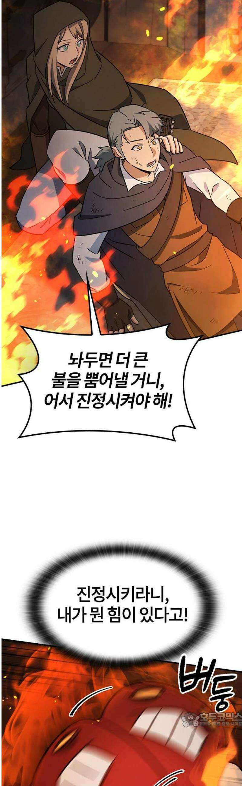 김오진과 이상한 동물들 3화 34