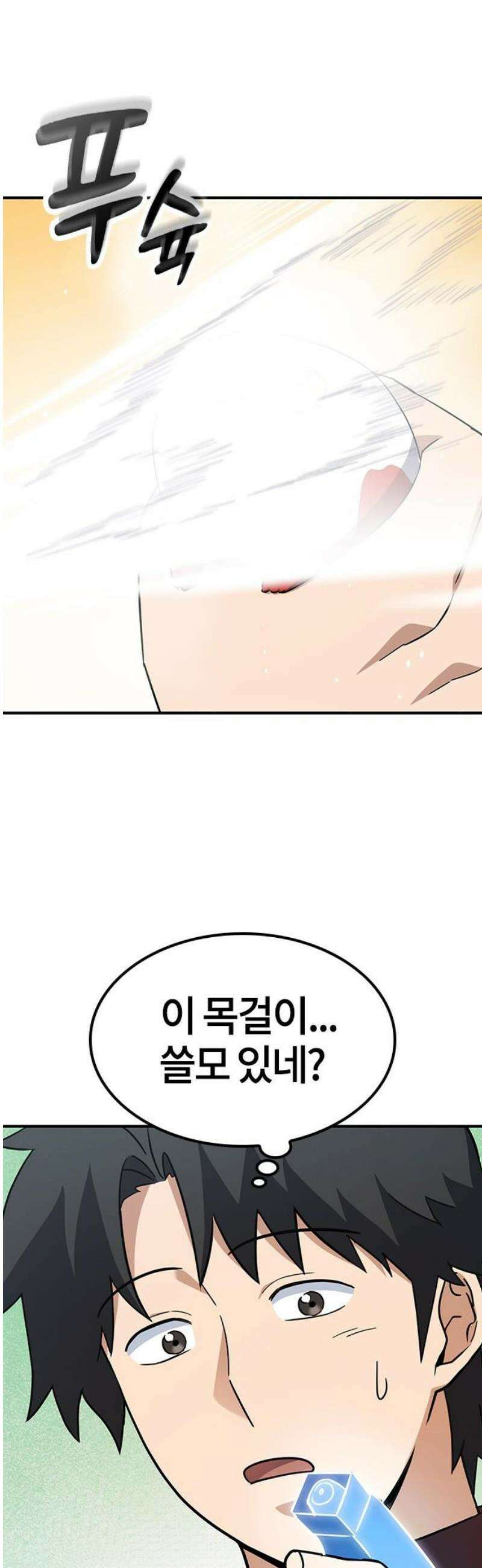 김오진과 이상한 동물들 3화 40