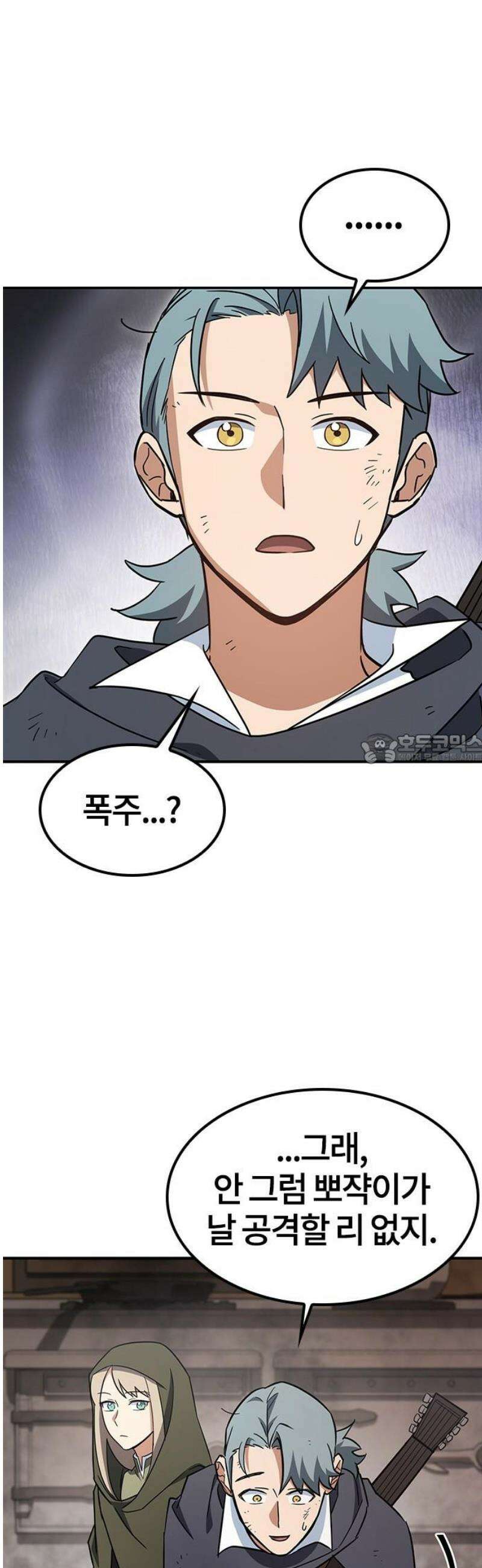 김오진과 이상한 동물들 3화 43