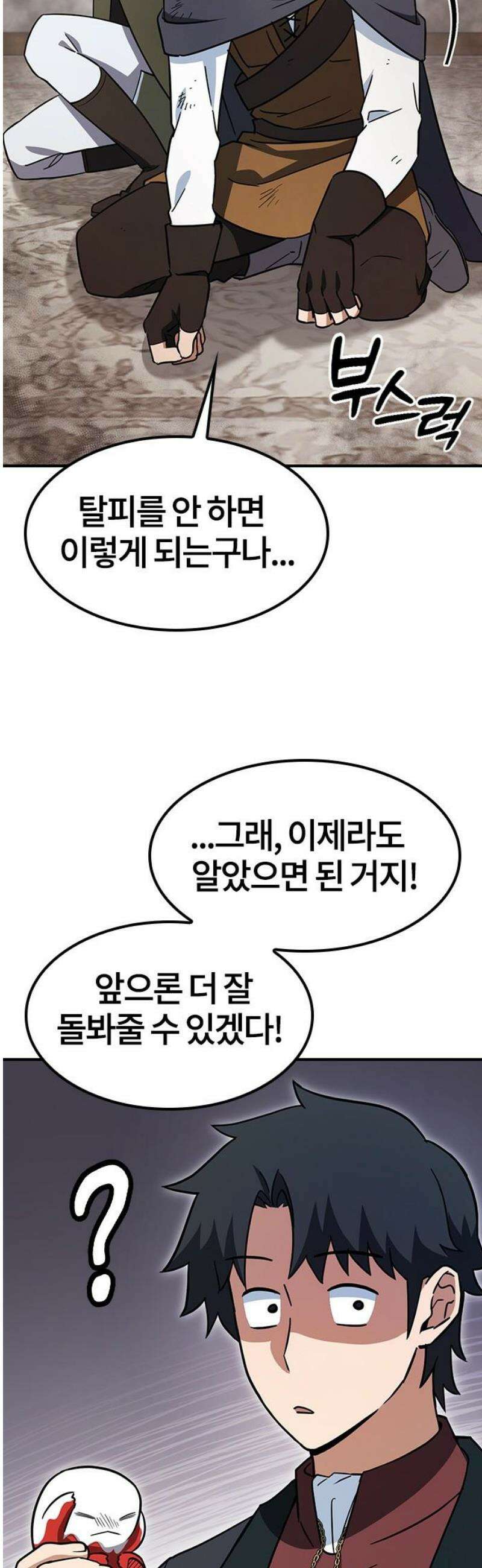 김오진과 이상한 동물들 3화 44