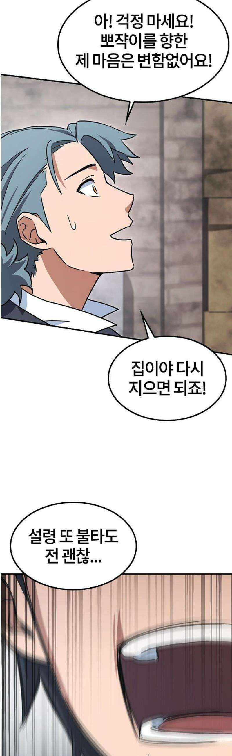 김오진과 이상한 동물들 3화 46