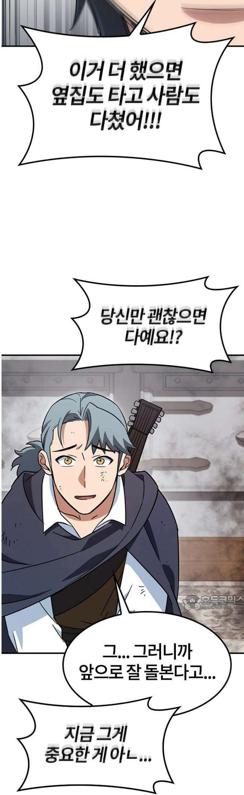 김오진과 이상한 동물들 3화 47