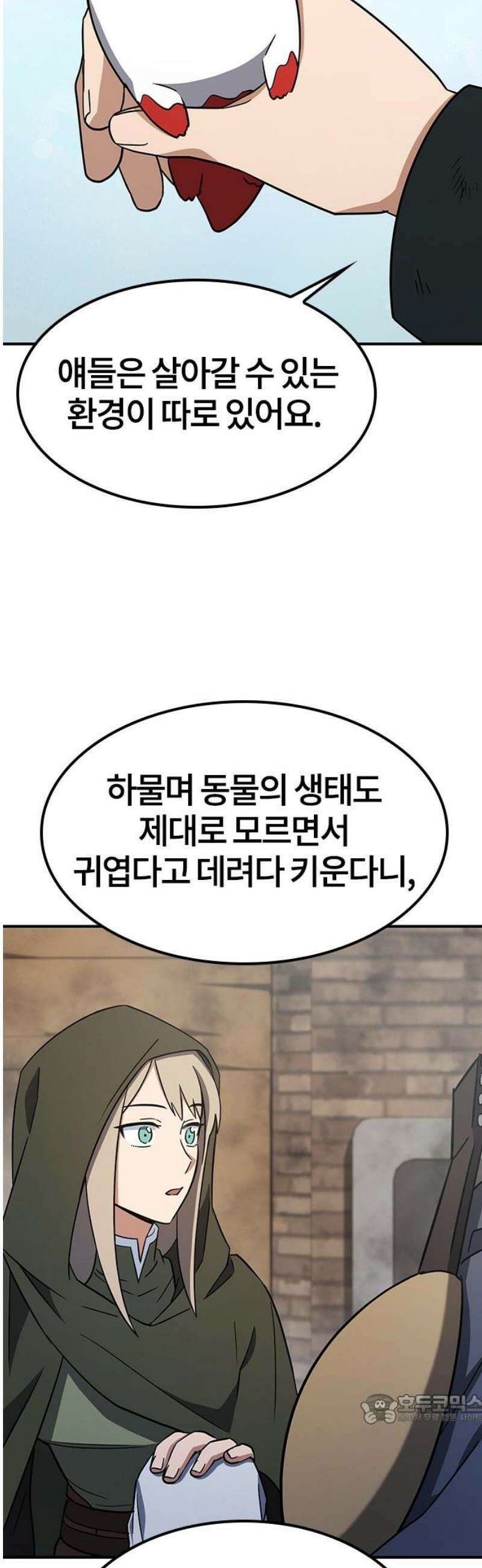 김오진과 이상한 동물들 3화 49
