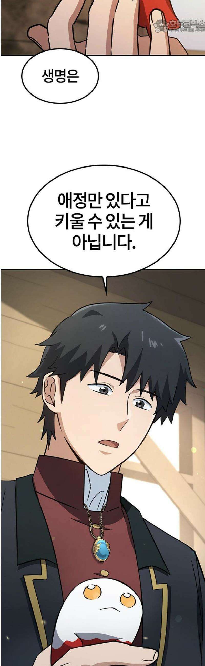김오진과 이상한 동물들 3화 52