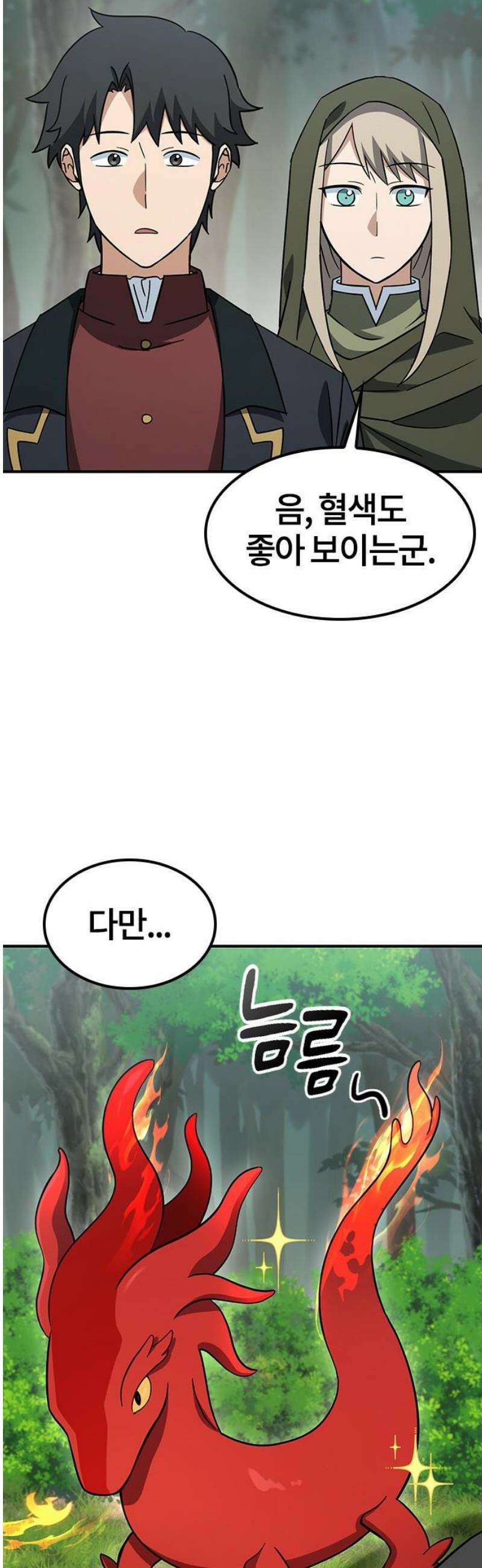 김오진과 이상한 동물들 3화 55