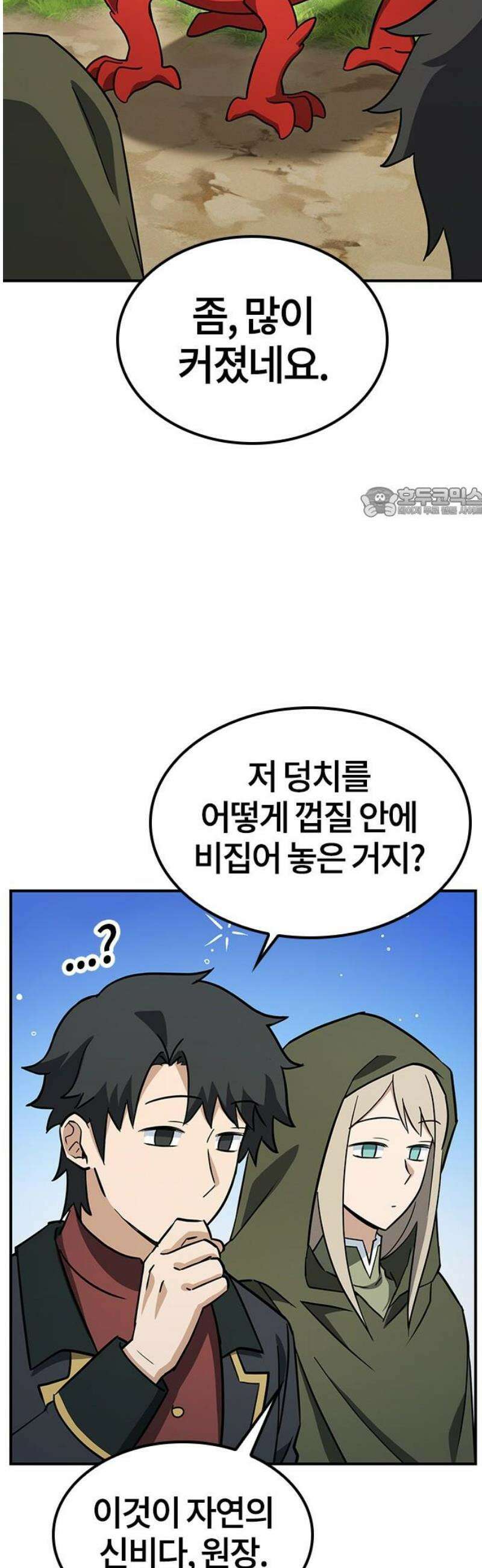 김오진과 이상한 동물들 3화 56