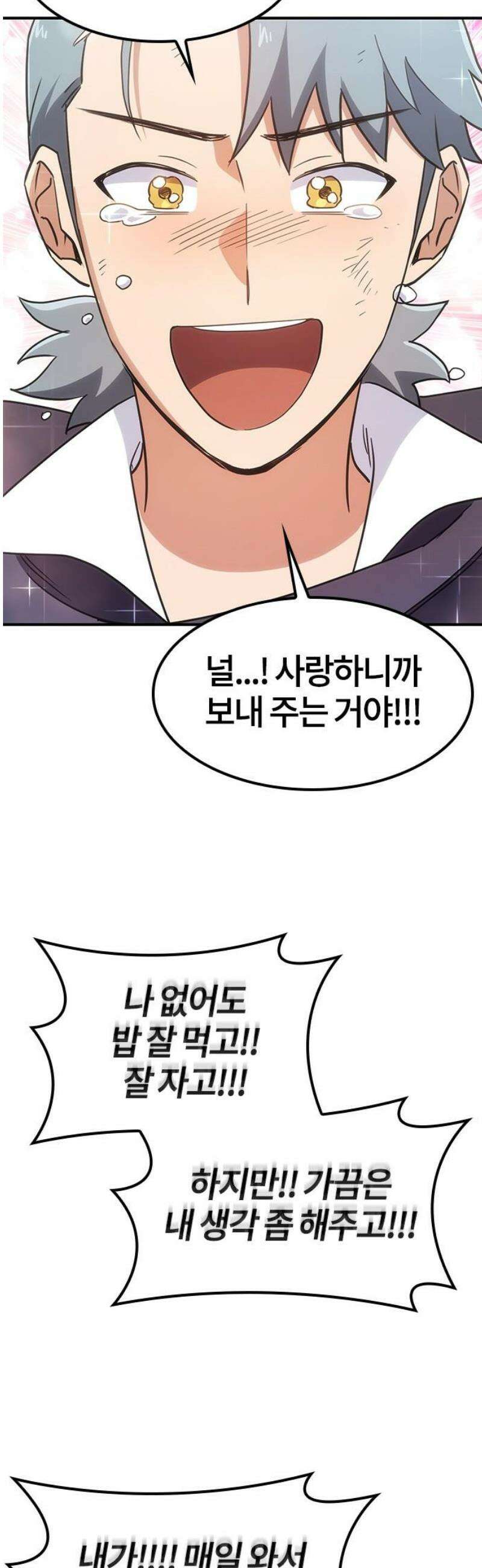 김오진과 이상한 동물들 3화 59