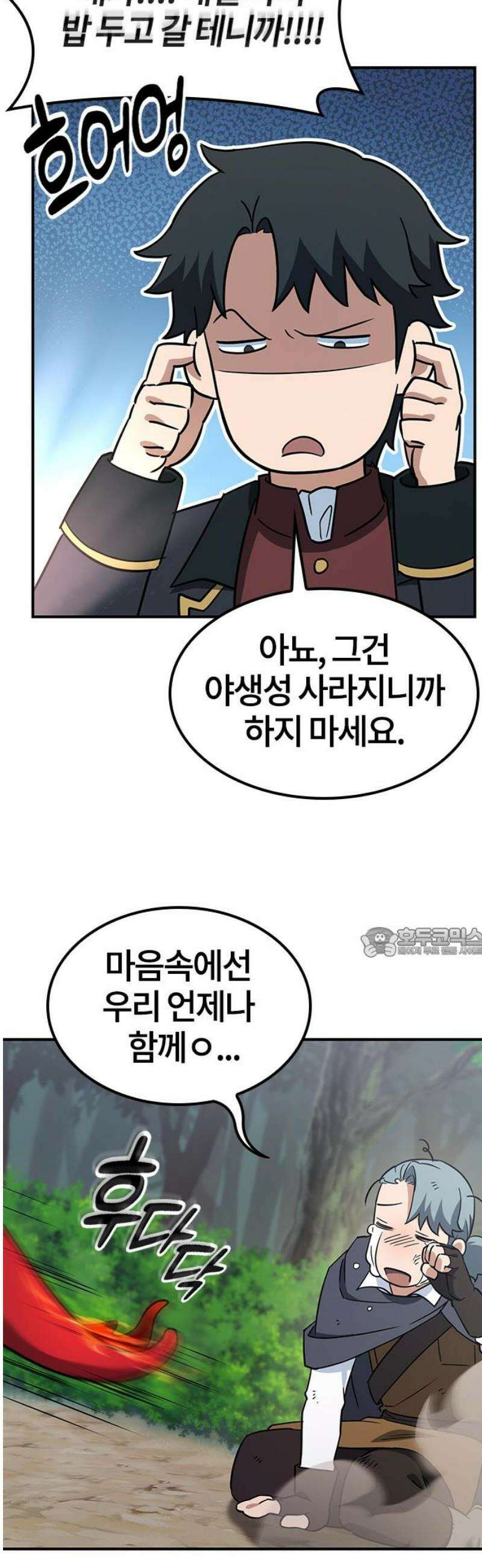 김오진과 이상한 동물들 3화 60