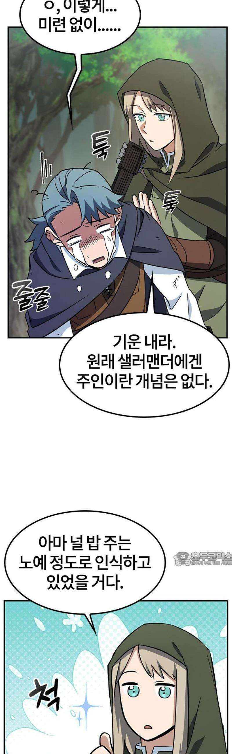 김오진과 이상한 동물들 3화 62