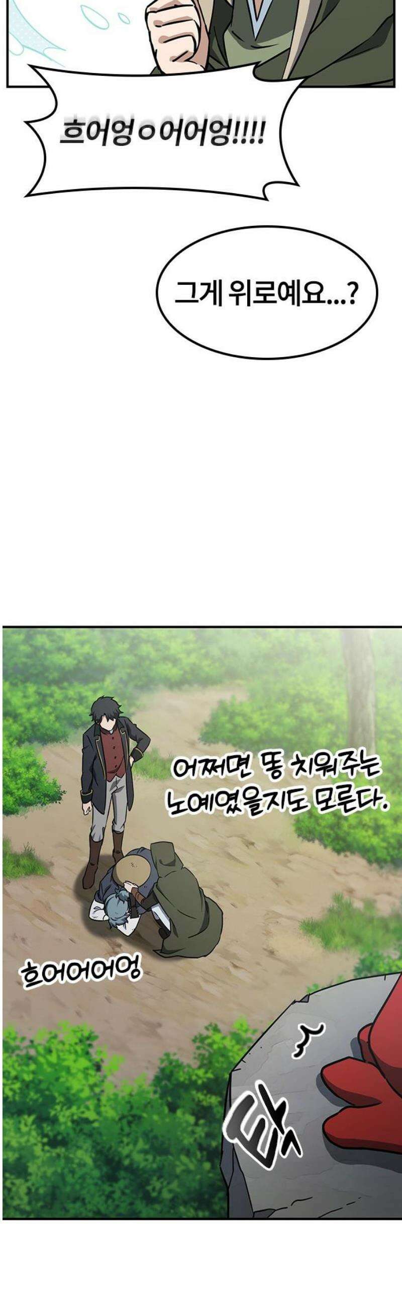 김오진과 이상한 동물들 3화 63