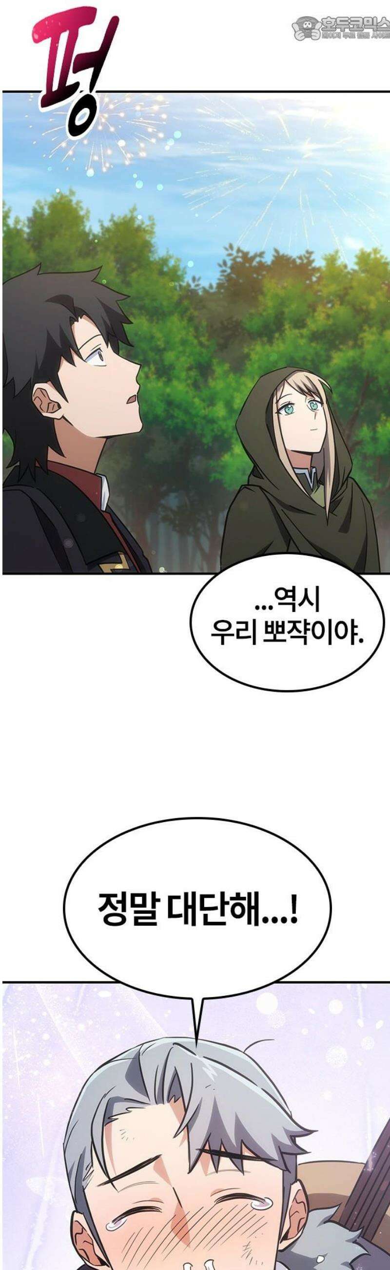 김오진과 이상한 동물들 3화 67