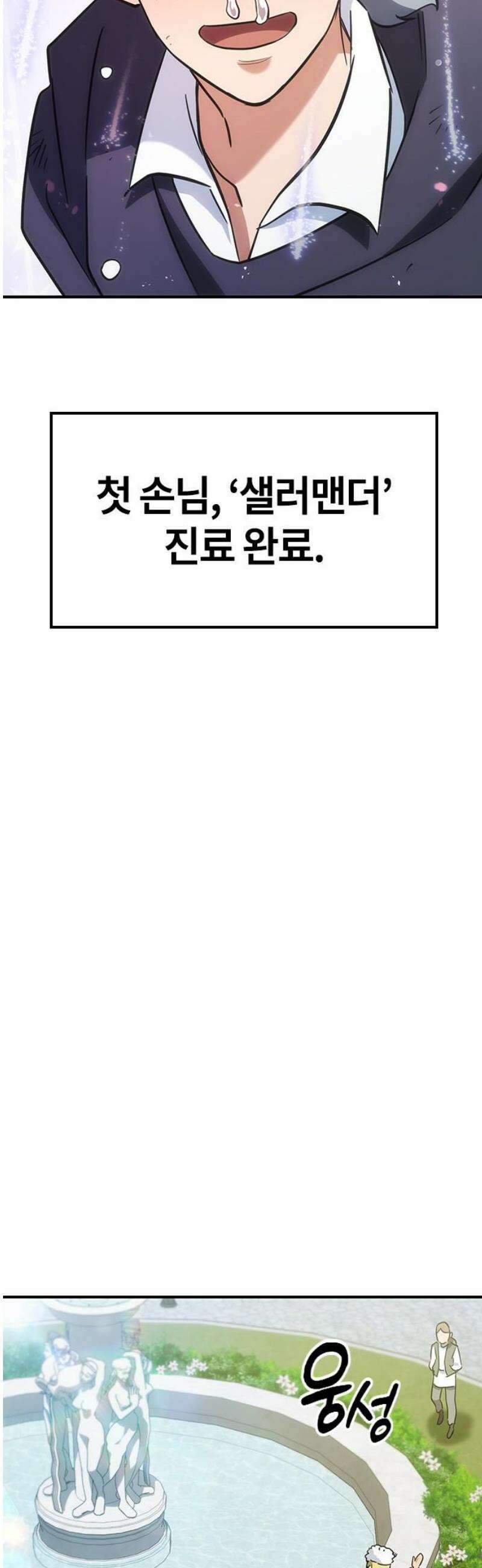 김오진과 이상한 동물들 3화 68